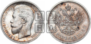 50 копеек 1913 года (ВС)