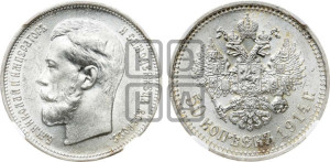 50 копеек 1914 года (ВС)