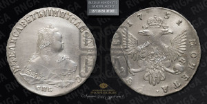 1 рубль 1751 года СПБ (СПБ под портретом)