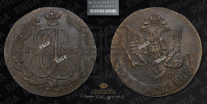 5 копеек 1785 года КМ (КМ, Сузунский монетный двор)