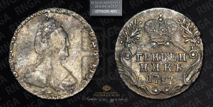 Гривенник 1787 года СПБ (новый тип)