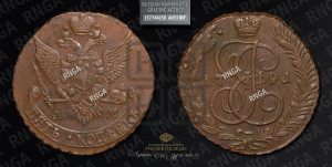 5 копеек 1791 года АМ (АМ, Аннинский монетный двор)