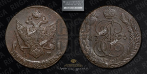 5 копеек 1795 года АМ (Павловский перечекан)