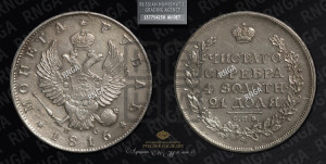 1 рубль 1816 года СПБ/ПС (орел 1814 года СПБ/ПС, корона больше, скипетр длиннее доходит до О, хвост короткий)