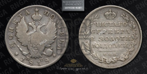 Полтина 1818 года СПБ/ПС (На головах орла короны меньше и отстоят дальше от центральной)