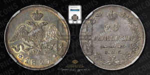 25 копеек 1827 года СПБ/НГ (орел с опущенными крыльями)