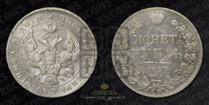 1 рубль 1843 года СПБ/АЧ (Орел образца 1838 года СПБ/АЧ, в хвосте 9 широких перьев, более ровные, орден Св.Андрея меньше на подложке)