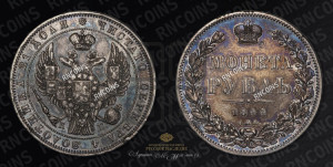 1 рубль 1844 года СПБ/КБ (Орел 1838 года СПБ/КБ, подобен орлу 1832 года СПБ/КБ, но центральное перо в хвосте не выступает)