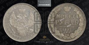 1 рубль 1851 года СПБ/ПА (Орел 1851 года СПБ/ПА, в крыле над державой 3 пера вниз, Св.Георгий без плаща)