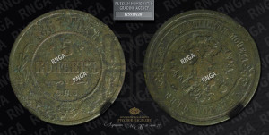 5 копеек 1867 года СПБ (новый тип, СПБ, Петербургский двор)