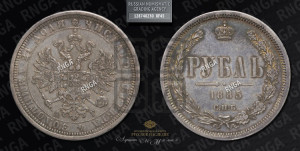 1 рубль 1885 года СПБ/АГ (орел 1859 года СПБ/АГ)