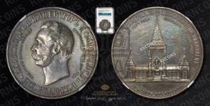 Медаль 1898 года.В память открытия памятнику Императору Александру II в Москве.