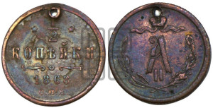1/2 копейки 1868 года СПБ (СПБ, Петербургский двор)