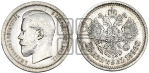 50 копеек 1896 года (АГ)