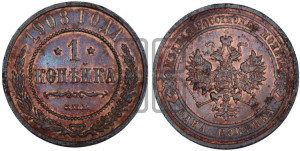 Копейка 1908 года СПБ