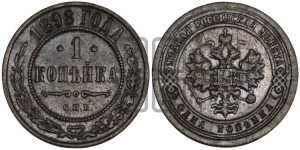 Копейка 1898 года СПБ