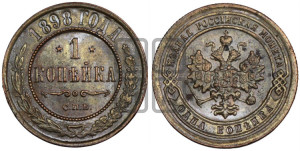 Копейка 1898 года СПБ