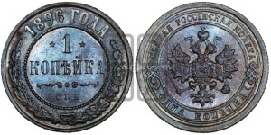 Копейка 1896 года СПБ