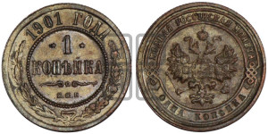 Копейка 1901 года СПБ