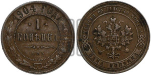Копейка 1904 года СПБ