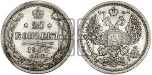 20 копеек 1904 года СПБ/АР