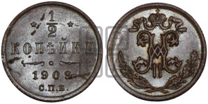 1/2 копейки 1909 года СПБ