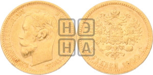 5 рублей 1900 года (ФЗ)