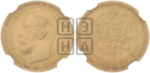 5 рублей 1904 года (АР)