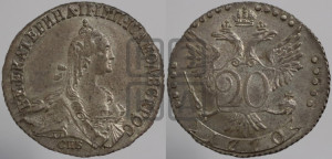 20 копеек 1770 года СПБ (без шарфа на шее)