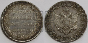 Полтина 1802 года СПБ/АИ (“Государственная монета”, орел в кольце)