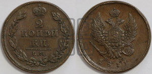 2 копейки 1811 года ЕМ/НМ (Орел обычный, ЕМ, Екатеринбургский двор)