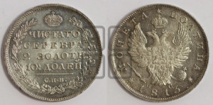 Полтина 1813 года СПБ/ПС (На головах орла короны меньше и отстоят дальше от центральной)