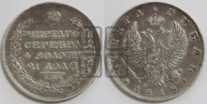1 рубль 1818 года СПБ/ПС (орел 1819 года СПБ/ПС, корона больше, обод уже; скипетр длиннее, хвост длиннее, вытянутый)