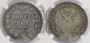 1 рубль 1858 года СПБ/ФБ (орел 1851 года СПБ/ФБ, в крыле над державой 3 пера вниз, св. Георгий без плаща)