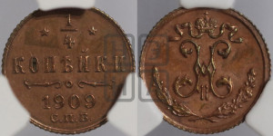1/4 копейки 1909 года СПБ