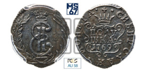 Полушка 1769 года КМ (для Сибири)