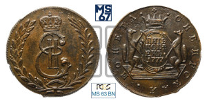 5 копеек 1777 года КМ (для Сибири)