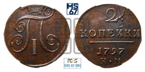 2 копейки 1797 года КМ (КМ, Сузунский двор)