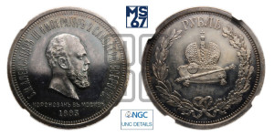 1 рубль 1883 года ЛШ (В память коронации императора Александра III)