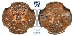 1/4 копейки 1895 года СПБ