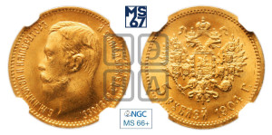 5 рублей 1904 года (АР)