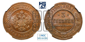 3 копейки 1904 года СПБ