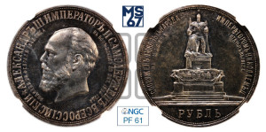 1 рубль 1912 года (ЭБ) (“Трон”, в память открытия монумента Императору Александру III)