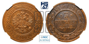 3 копейки 1915 года