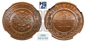 3 копейки 1916 года