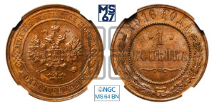 Копейка 1916 года