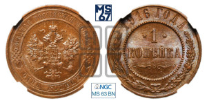 Копейка 1916 года