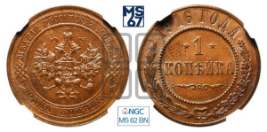 Копейка 1916 года