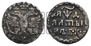 Алтын 1704 года БК