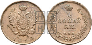 2 копейки 1812 года СПБ/ПС (Орел обычный, СПБ, Санкт-Петербургский двор)